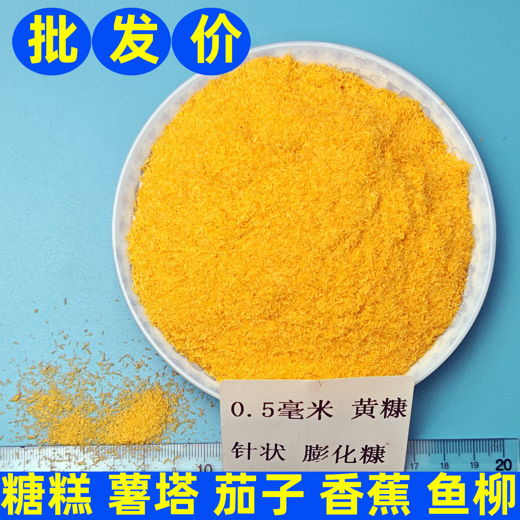 佳味帮商用针状0.5毫米精细面包糠黄白油炸糖糕薯塔茄子香蕉膨化