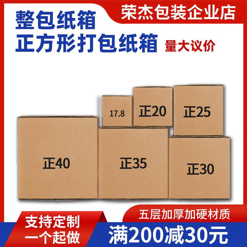 正方形纸箱三层五层特硬快递方纸盒四方型半高打包纸皮箱定制图片