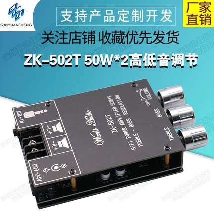 ZK-502T 50W*2高低音调节前级音频功放板模块低音炮双声道立体声