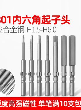 LEANUO内六角电批头801/4C电动螺丝刀批咀S2磁性螺丝刀头1.5-6