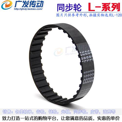 L型黑色橡胶同步皮带 442L/446L/450L/454L=453L/455L 节距:9.525