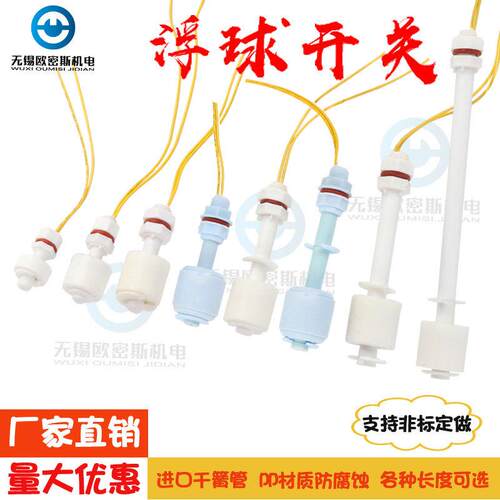 PP浮球开关/液位开关/水位开关/液位传感器/防腐塑料浮球M10 M8
