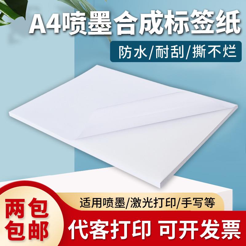 固定资产标签贴防水可打印不干胶a4激光纸资产卡片登记标识卡定制
