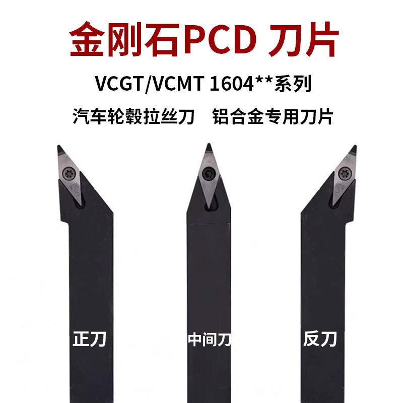 金刚石数控刀片轮毂 VBMT VCGT160402 160404 160408 PCD外圆车刀