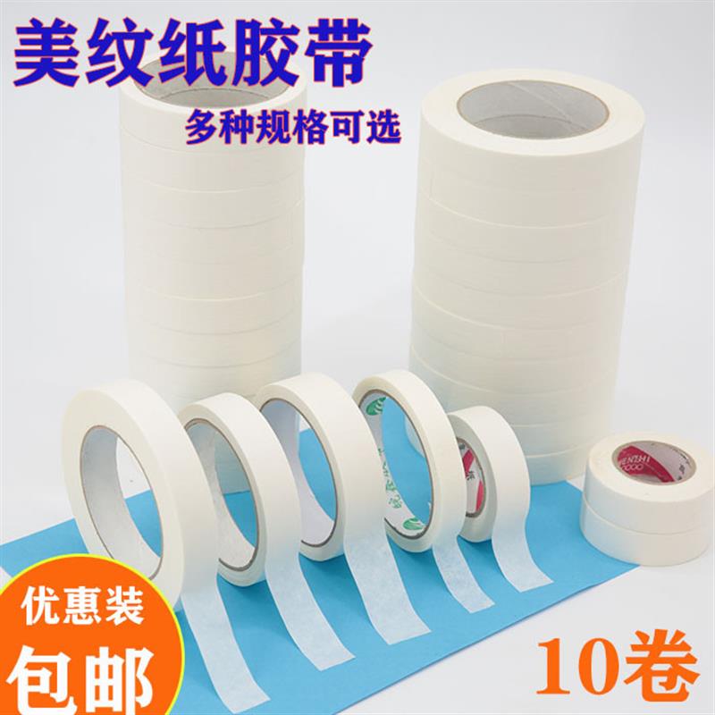 艺绘梦美术纸胶带美纹水胶带学生画画专用素描美术生水粉水彩美文