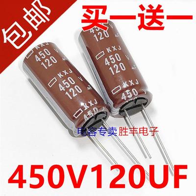 全新进口电容450V120UF 120uf450v开关电源板滤波电解电容器
