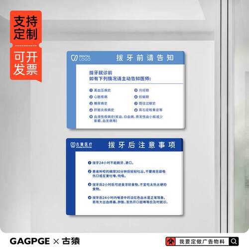 亚克力拔牙前请告知注意事项口腔门诊医院标识诊所卫生院科室牌