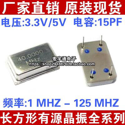 直插有源晶振长方形3.579545M 35.328M 37.4M 38.4M  29.4912MHZ