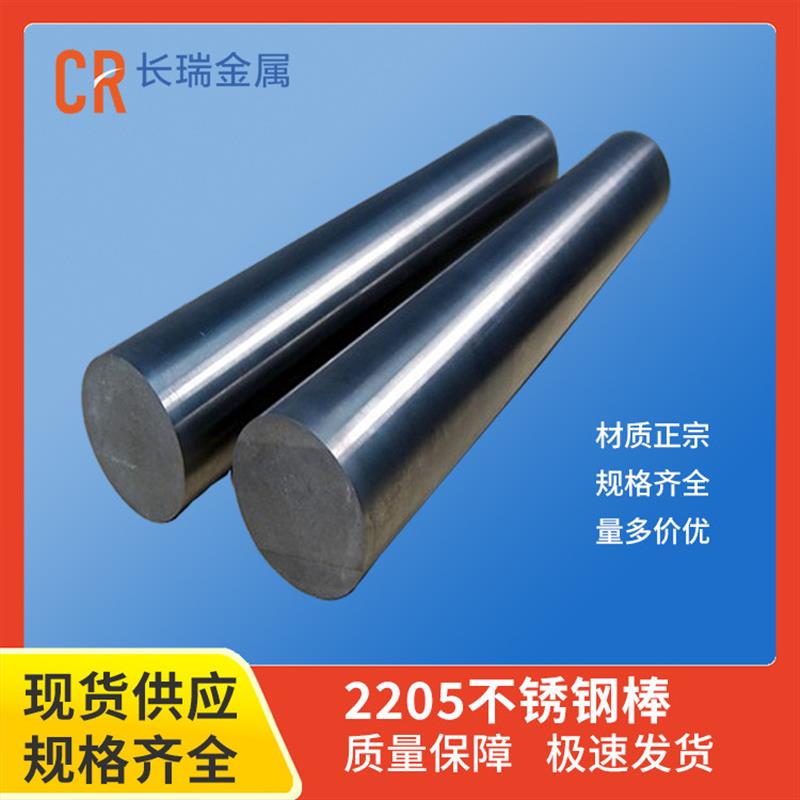 2205不锈钢圆棒 022Cr22Ni5Mo3N双相不锈钢圆钢黑棒 直径16-200mm
