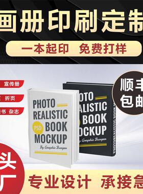 画册印刷定制企业宣传册小册子单页折页产品图册说明书精装绘本杂