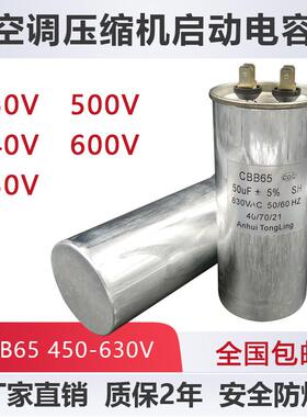 cbb65启动运转电容35uf75uf 250v500v540v600v630v空调压缩机冰箱