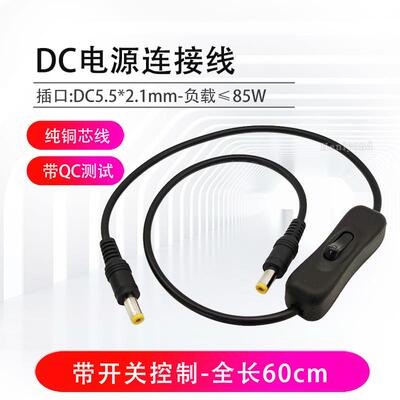 12V母头线双公头DC5.5*2.1mm连接线插头带开关线电源加长线延长线