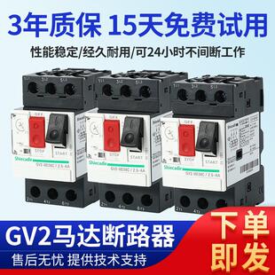 电动机断路器GV2-ME10C 04C 05C 06C 07C 08C 14C16C20C21C22C32C