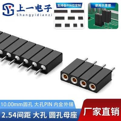 2.54间距大孔圆孔母座 圆排母单排4/6/8/10/12/80PIN