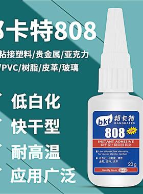 808胶水粘金属树脂PC塑料橡胶电子PVC强力金珠宝首饰品专用快干胶