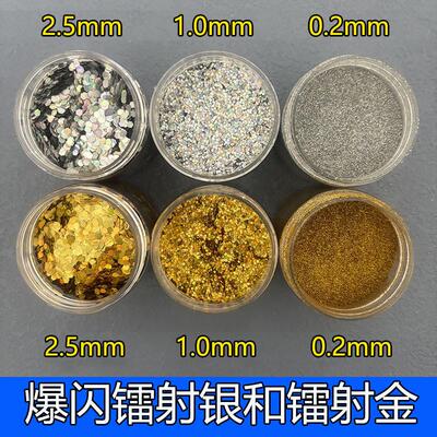 镭射金粉亮片2.5mmDIY手工亮片1.0银片硅藻泥真石漆美缝0.2金葱粉