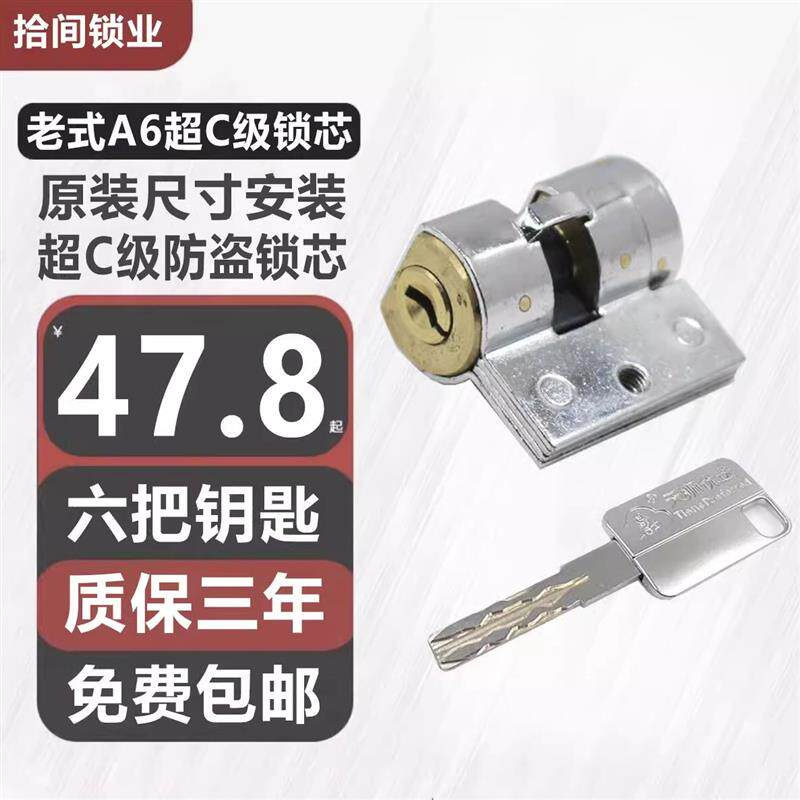 促超B级C级双面叶片防盗门锁芯 升级老式保德安A6型十字日上美心