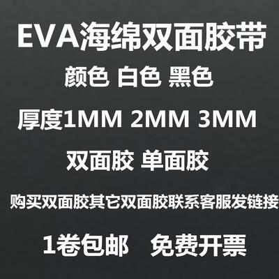 EVA双面胶黑白海绵泡棉强力高粘抗震防水相框密封泡沫123MM厚包邮
