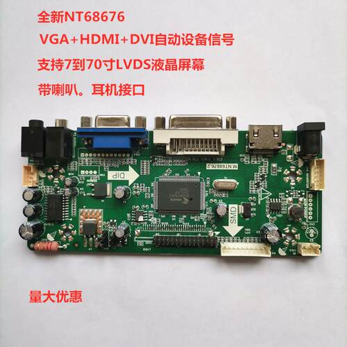 通用10寸-65寸HDMI+DVI+VGA转LVDS信号液晶屏显示器驱动板DIY套件