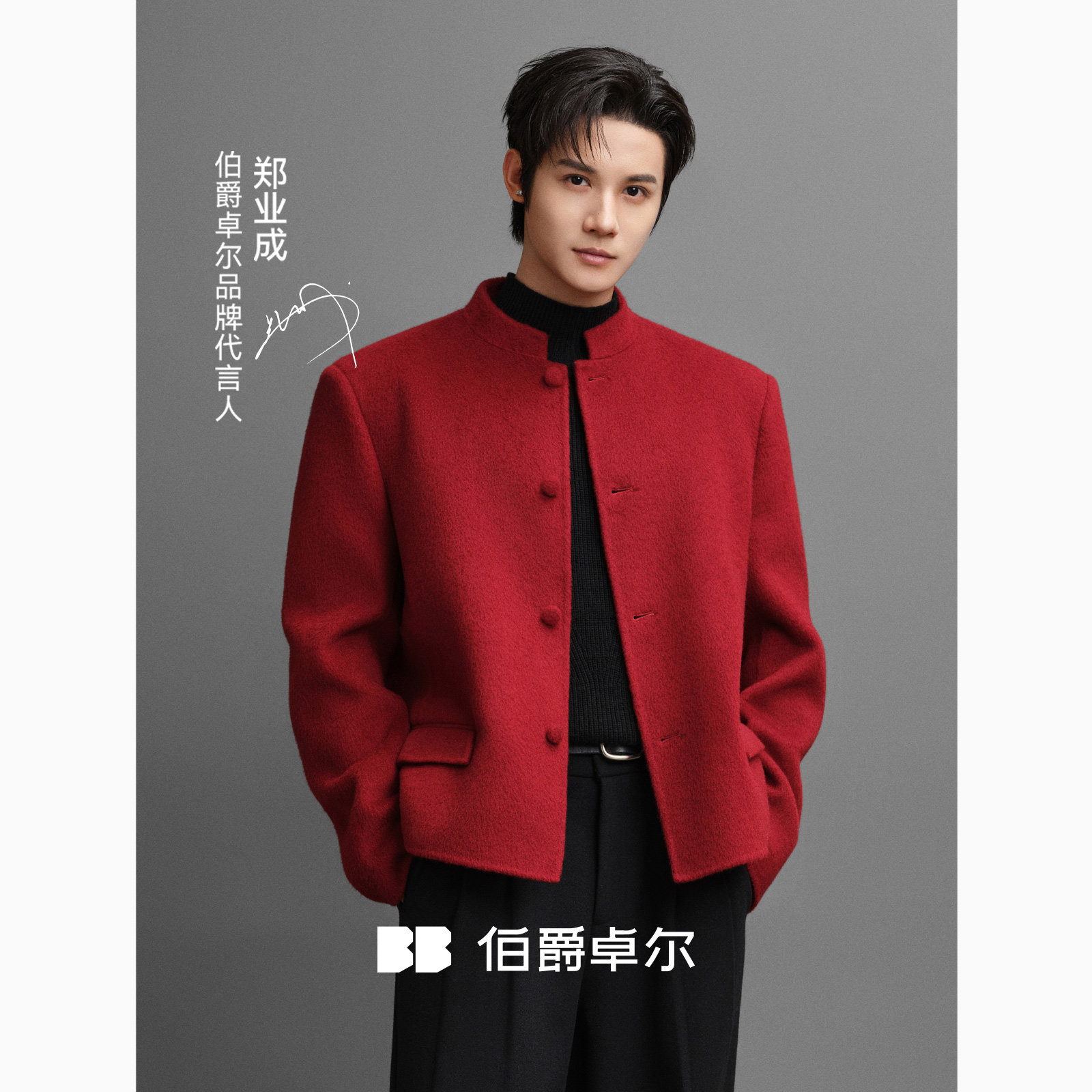 【郑业成同款】伯爵卓尔冬季男全羊毛国风新中式双面呢夹克男外套