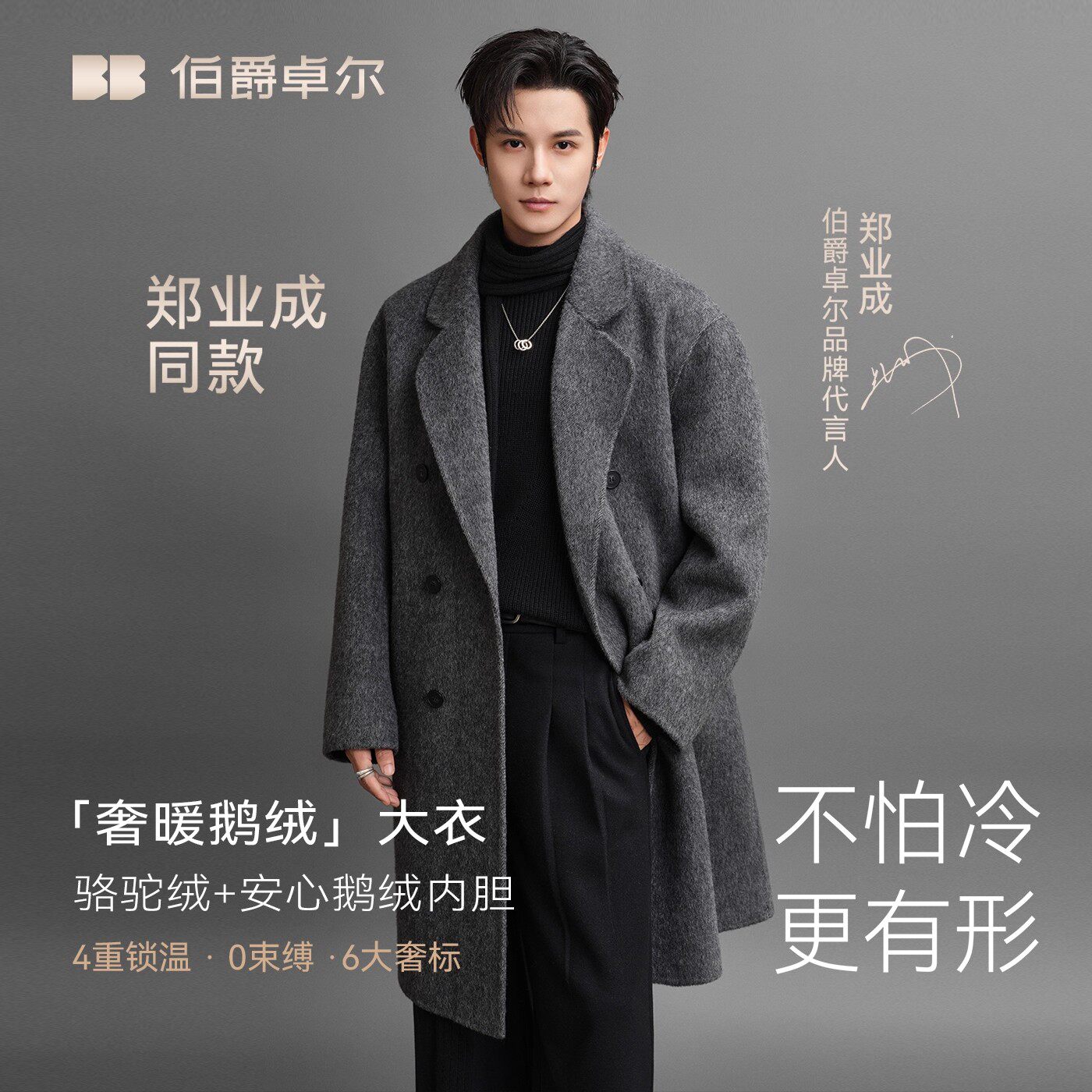 郑业成同款伯爵卓尔骆驼绒石墨烯鹅绒内胆男士中长款双面呢大衣,男装,毛呢大衣,淘宝优惠券,粉丝福利购,淘宝优惠卷