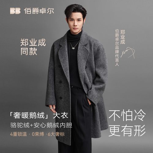 郑业成同款伯爵卓尔骆驼绒石墨烯鹅绒内胆男士中长款双面呢大衣