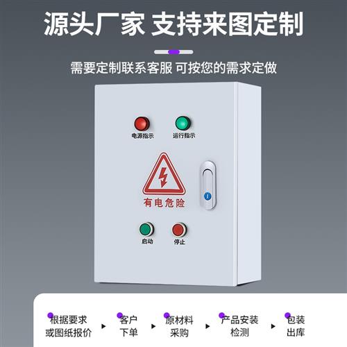 风机控制箱7.5kw三相380V电机启动器4千瓦水泵缺相保护成套配电柜