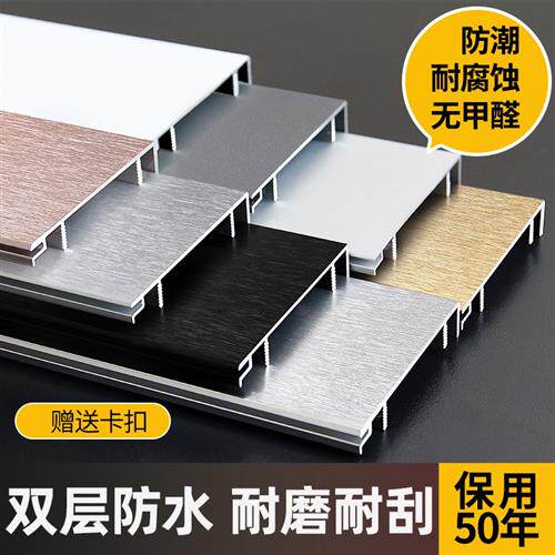 铝合金不锈钢踢脚线墙角线家装扫脚线地脚线铝合金踢脚线8cm金属.