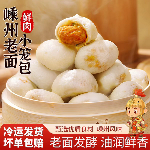杭州风味小笼包鲜肉包子学生早餐半成品速食家庭装速冻批发实惠