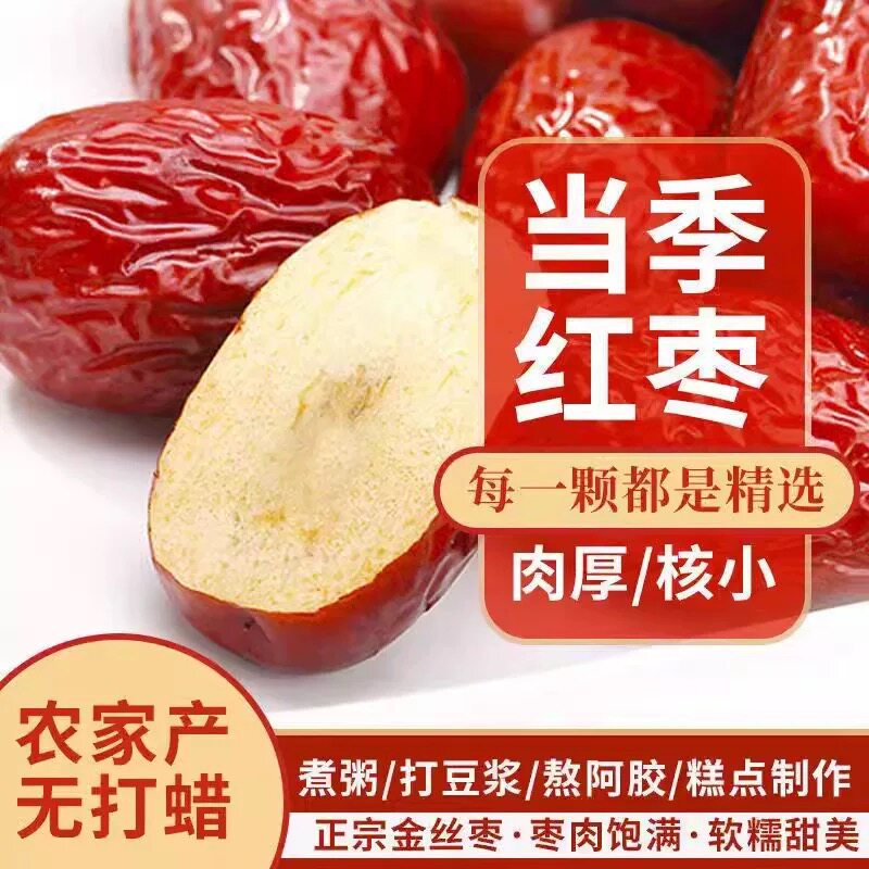 正宗新疆和田红枣大枣一级骏枣红枣干大枣免洗红枣大个干货枣