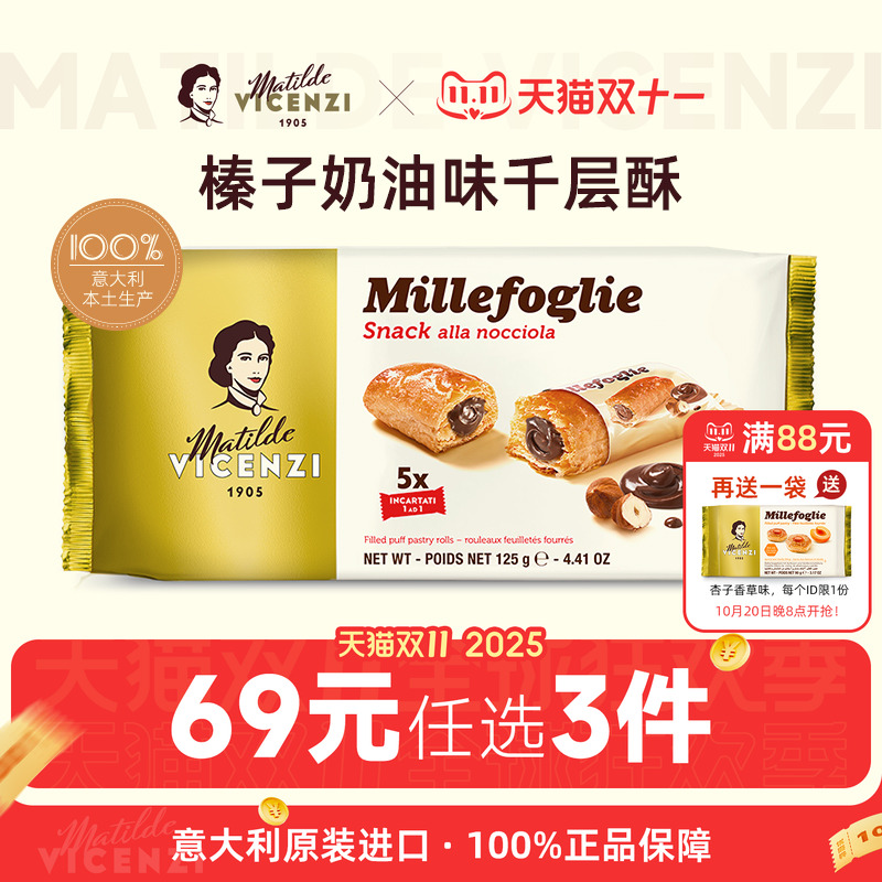 榛子奶油味夹心千层酥125g独立装