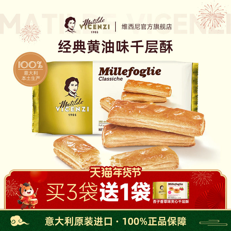维西尼意大利进口酥脆直条千层酥125g高端饼干休闲高级零食年货