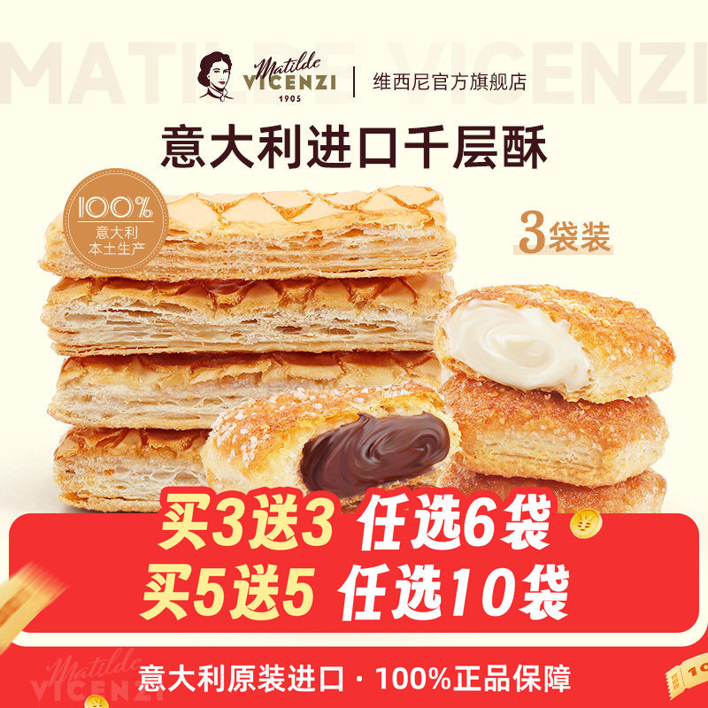 意大利饼干黄油千层酥巧克力奶油味夹心迷你小饼干欧洲高端零食