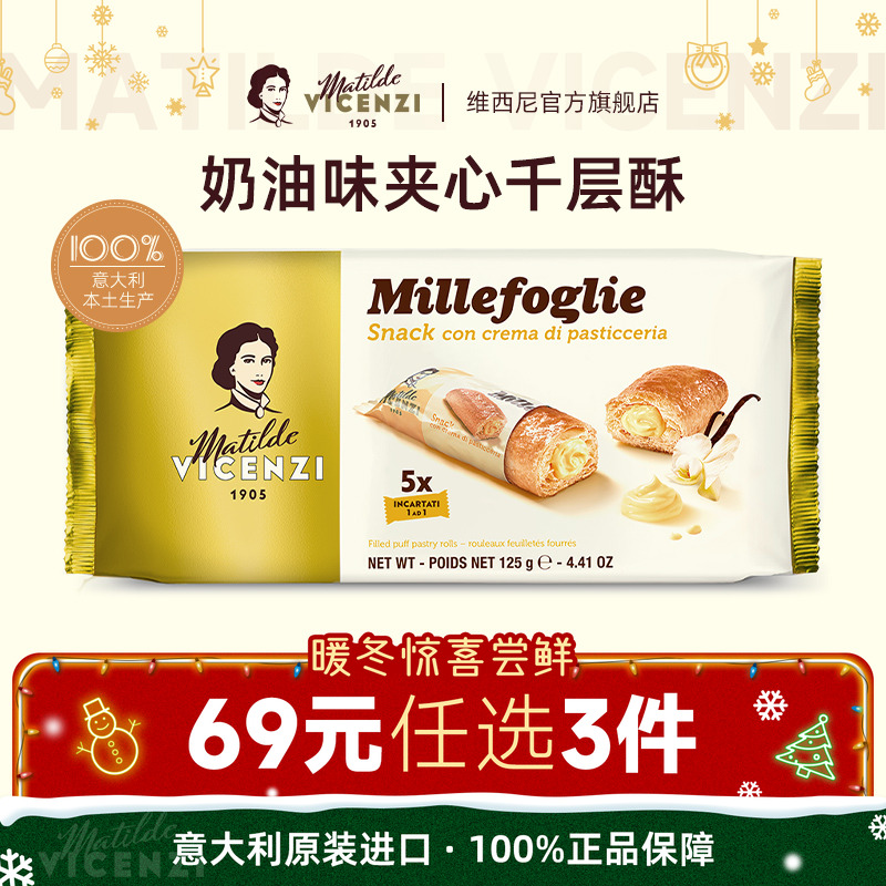 奶油味夹心千层酥饼干125g独立装