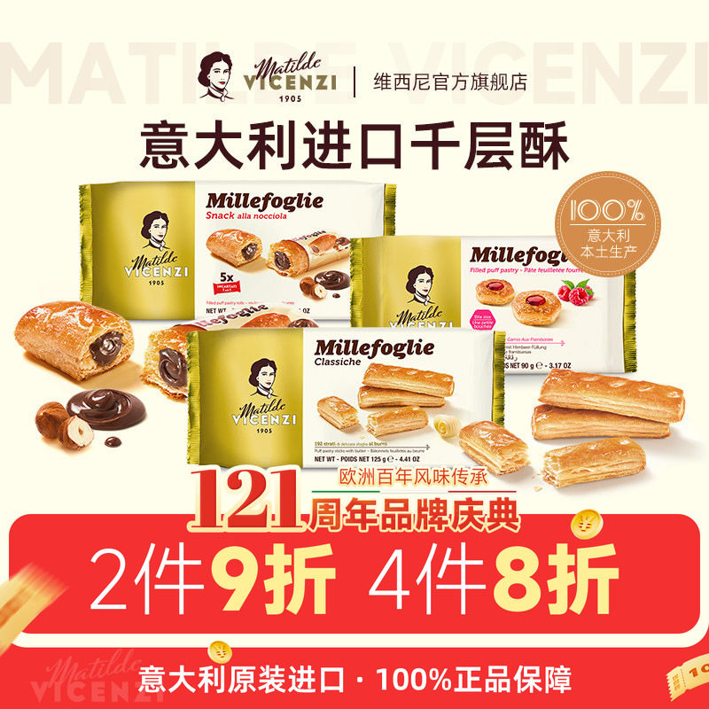 维西尼饼干高端零食高级意大利进口黄油味千层酥欧洲榛子夹心点心