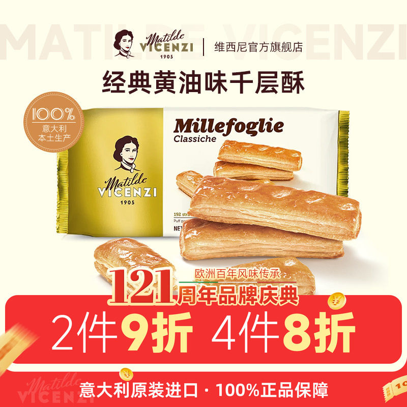 维西尼意大利进口酥脆直条千层酥125g高端饼干休闲高级下午茶零食