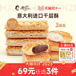 意大利饼干黄油千层酥巧克力奶油味夹心迷你小饼干欧洲高端零食