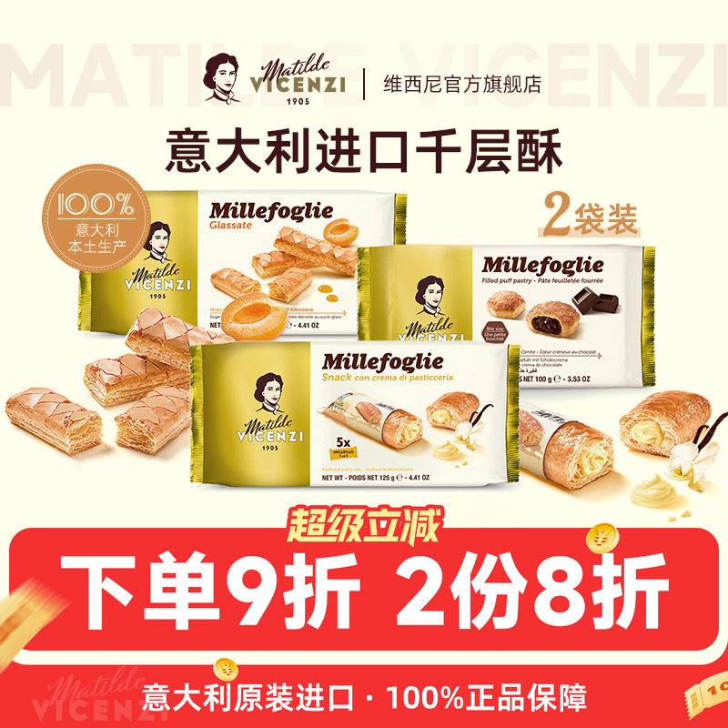 维西尼意大利原装进口榛子奶油味夹心饼干独立包装高端零食组合装