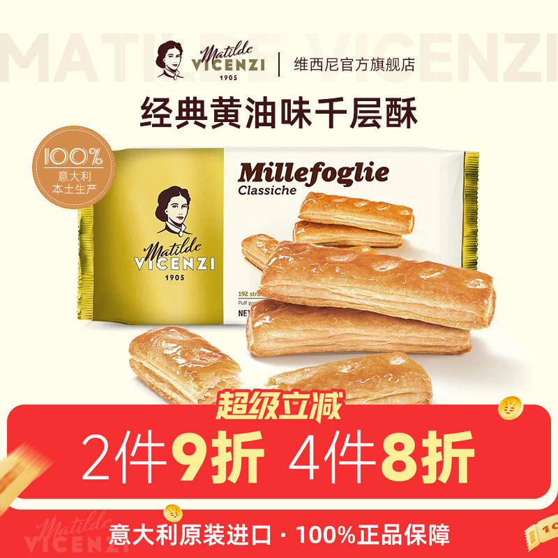 维西尼意大利进口酥脆直条千层酥125g高端饼干休闲高级下午茶零食