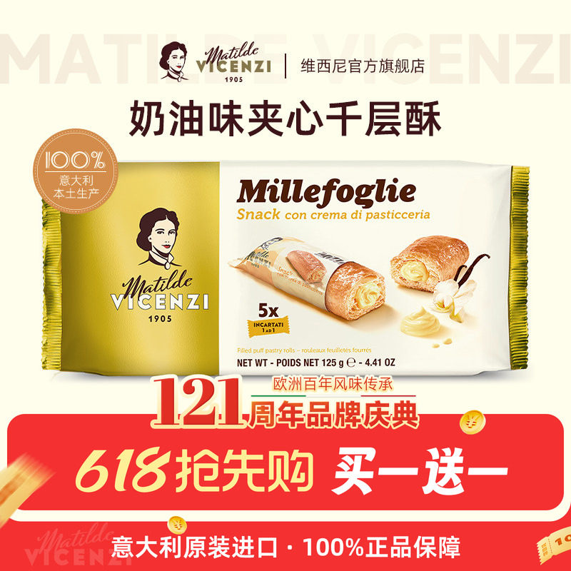【买1送1】维西尼意大利原装进口奶油味夹心饼干独立小包装零食