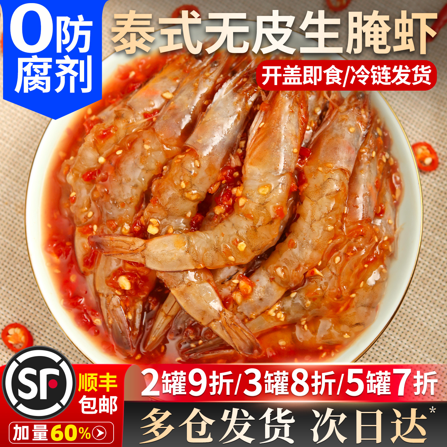 [回购榜TOP]网红爆款泰式无皮虾