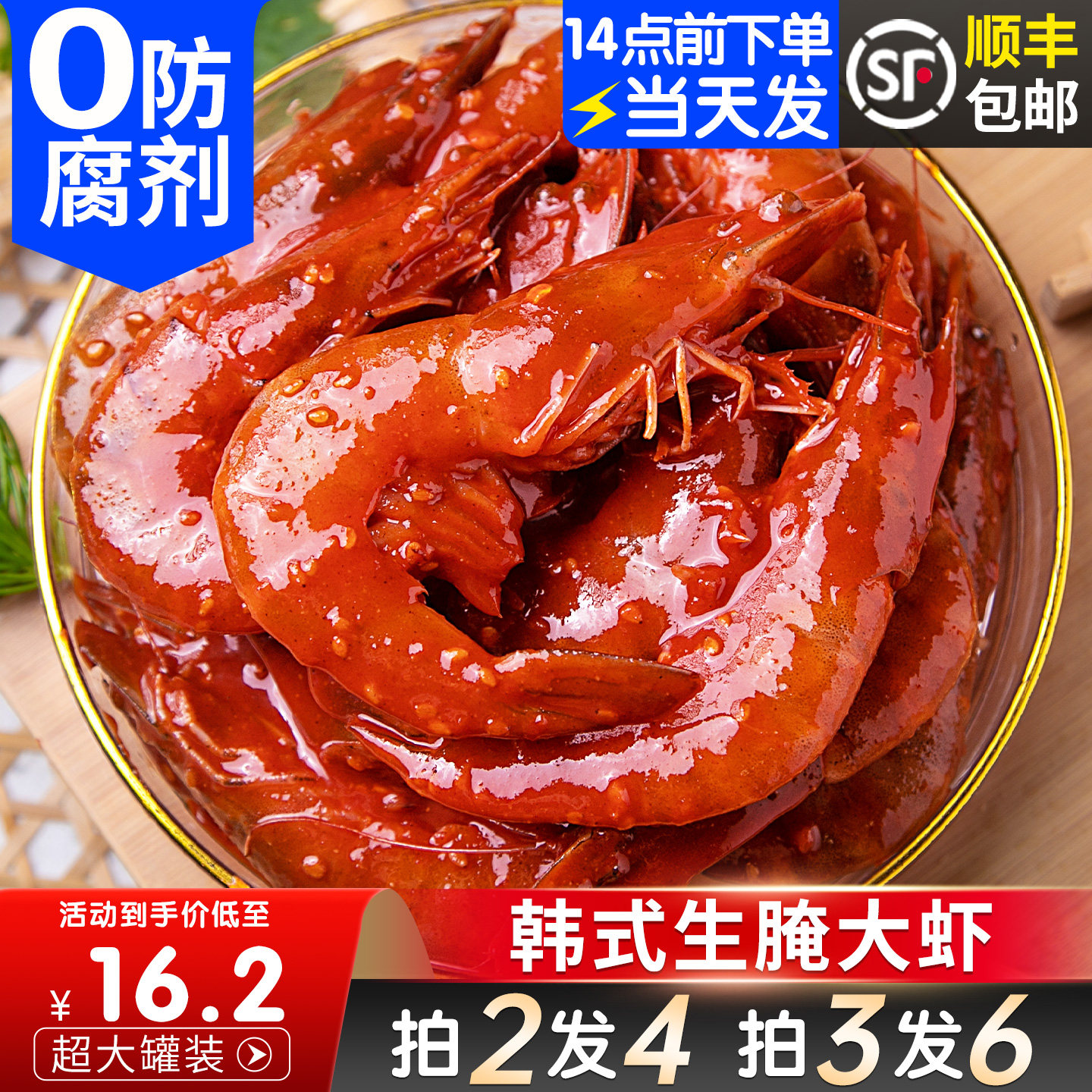 万鲜杰韩式生腌虾潮汕大虾开背去虾线泰式辣拌酸甜辣醉虾海鲜小吃