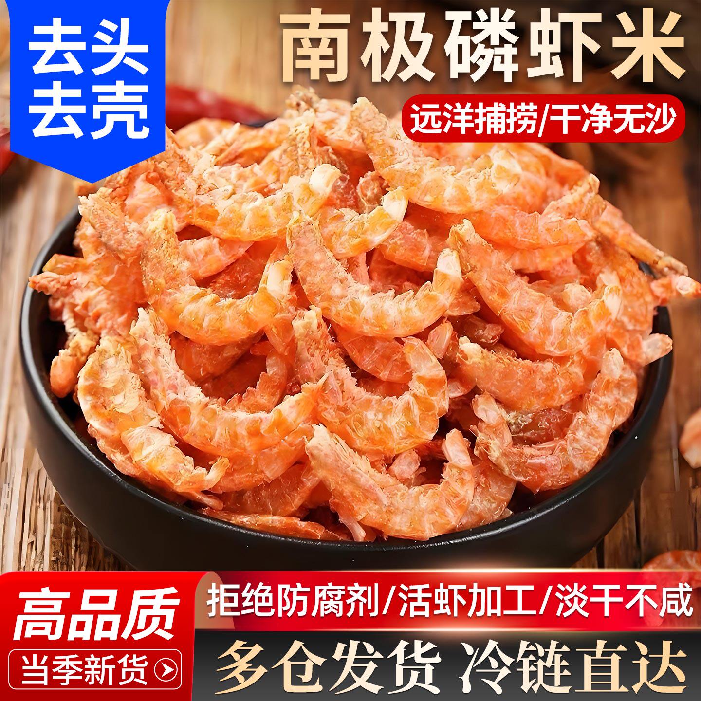 南极磷虾肉虾米开袋即食淡干淡盐深海红虾皮海米干活麟虾干货包邮
