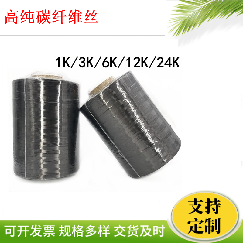 碳纤维丝日本东丽1K3K6K12K24K导电耐高温发热丝T300和T700高强度