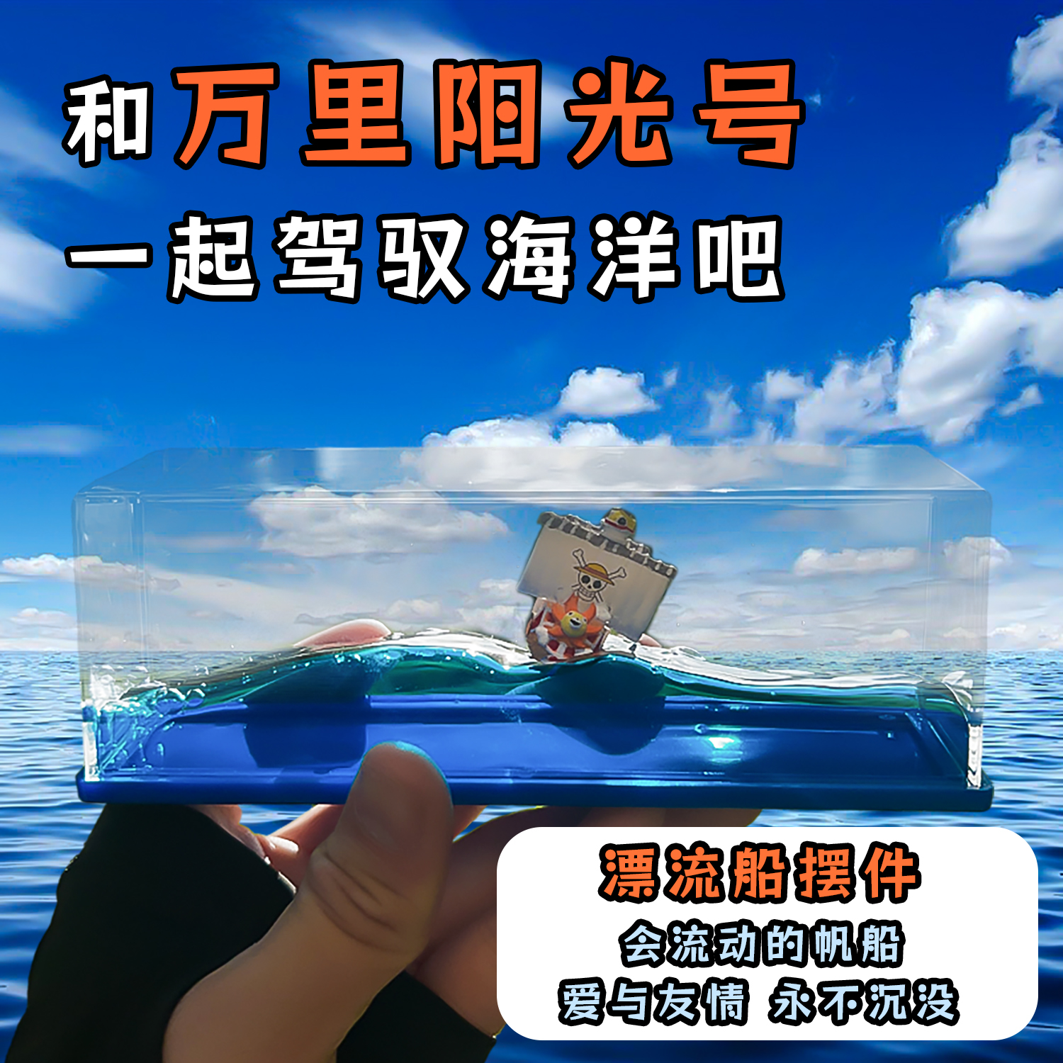 新梅丽号万里阳光号漂流船桌面摆件情侣礼物海贼王周边限量精雕款