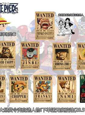海贼王热门人物海报牛皮纸悬赏令大全高清复古贴纸(28.5*42)厘米