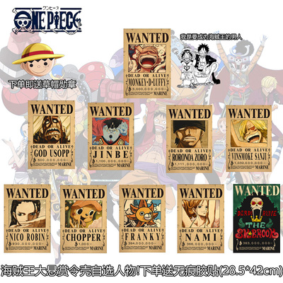 海贼王热门人物海报牛皮纸悬赏令大全高清复古贴纸(28.5*42)厘米