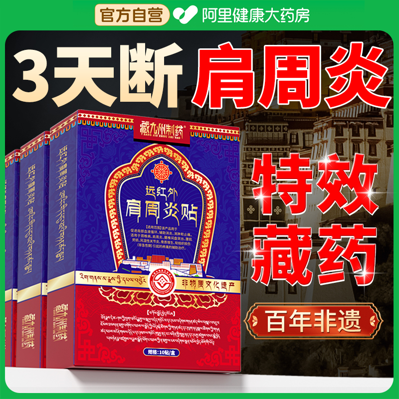 百年藏医】非遗传承3天治肩周