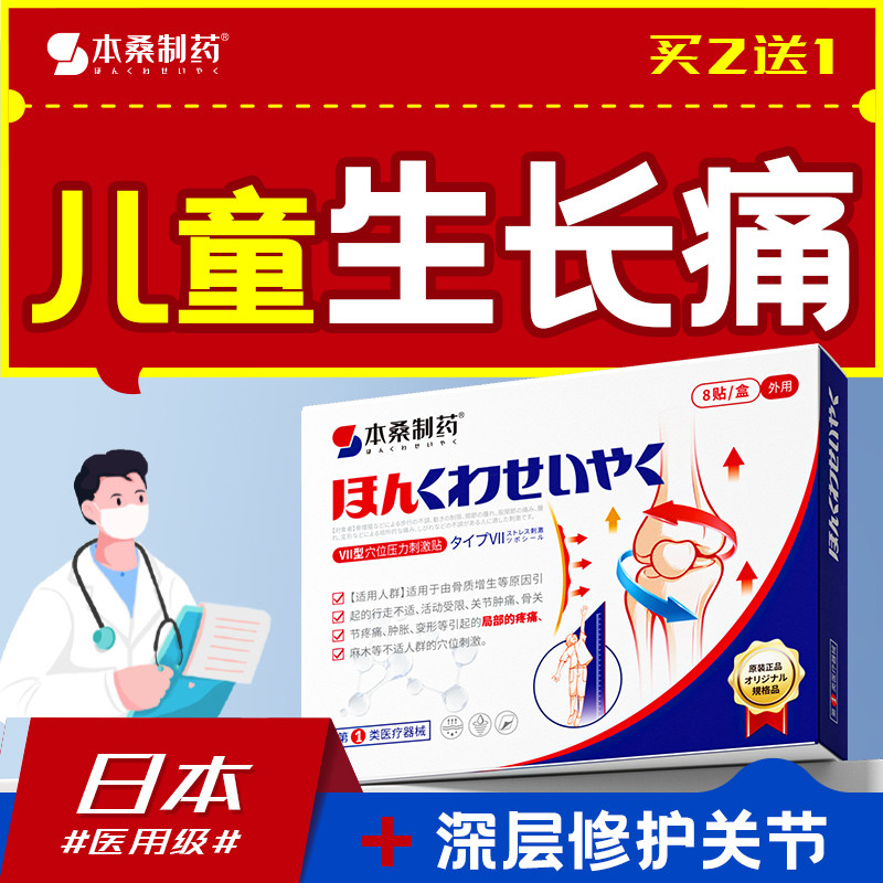 小孩子童生长痛热敷膏药贴膝盖脚疼腿肌肉疼缓解酸痛孩子学生按摩