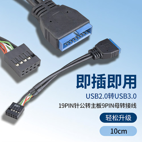 AKASA主板前置usb2.09pin转接线